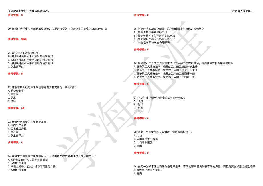 福建师范大学21春“金融学”《西方经济学》离线作业（二）辅导答案1_第3页