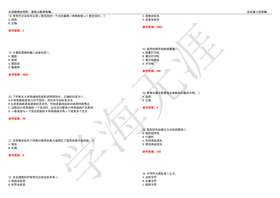 西北工业大学21春“计算机科学与技术”《人机接口与图形学》离线作业（二）辅导答案6_第3页