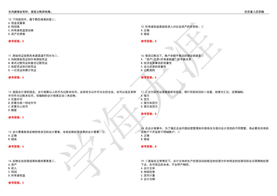 西安交通大学21春“会计学”《会计学（高起专）》离线作业（四）辅导答案1_第2页