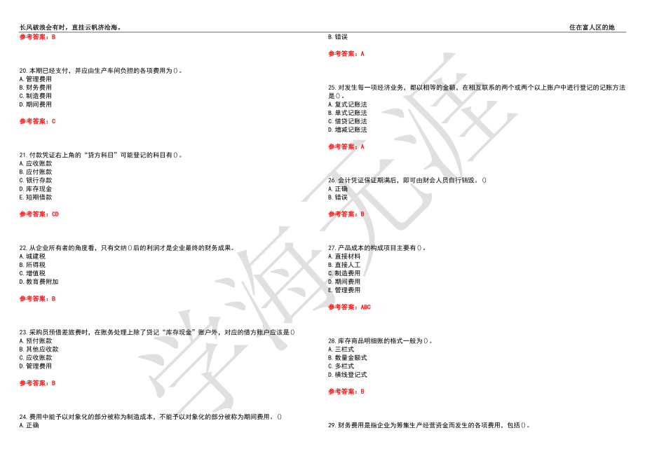 西安交通大学21春“会计学”《会计学（高起专）》离线作业（四）辅导答案1_第3页