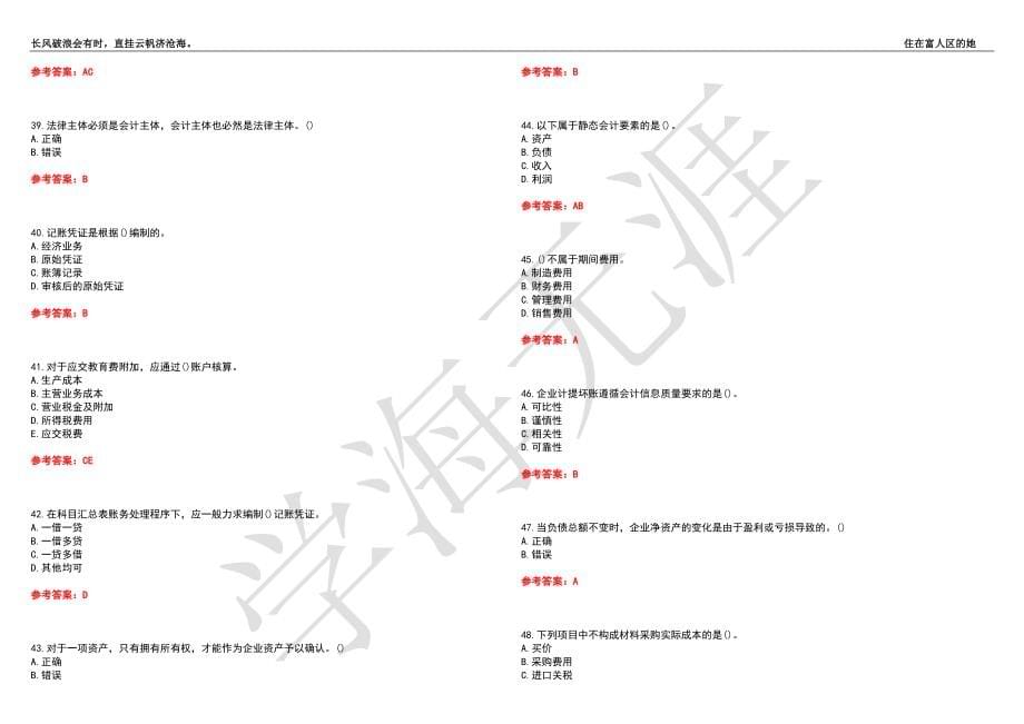 西安交通大学21春“会计学”《会计学（高起专）》离线作业（四）辅导答案1_第5页