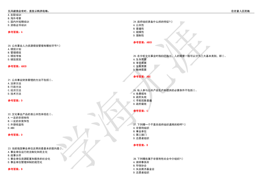 西北工业大学21春“工商管理”《公共事业管理学》离线作业（四）辅导答案9_第3页