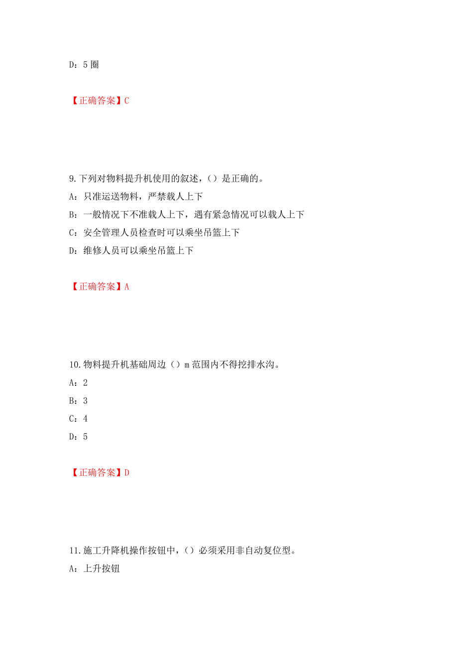 2022年河南省安全员C证考试试题强化卷（必考题）及答案（第67卷）_第4页