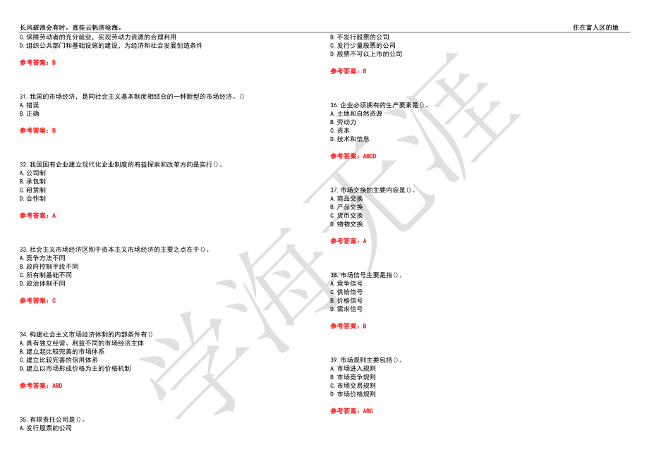 西北工业大学21春“会计学”《市场经济学》离线作业（三）辅导答案4_第4页