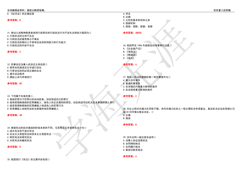 西安交通大学21春“法学”《法学概论》离线作业（四）辅导答案7_第4页