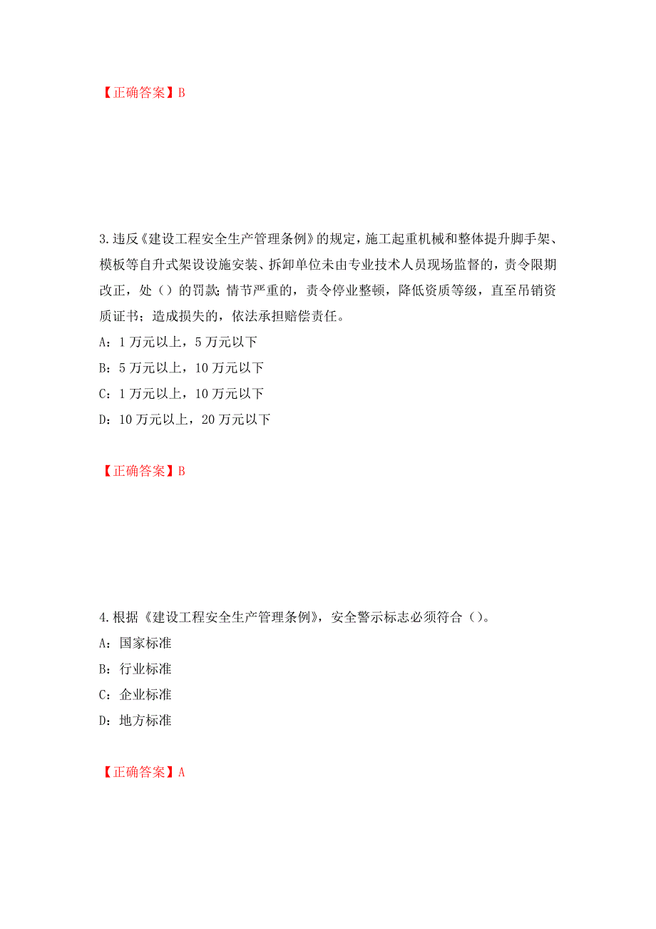 2022年浙江省三类人员安全员B证考试试题强化卷（必考题）及答案（73）_第2页