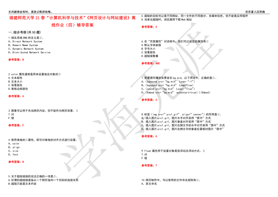 福建师范大学21春“计算机科学与技术”《网页设计与网站建设》离线作业（四）辅导答案6_第1页