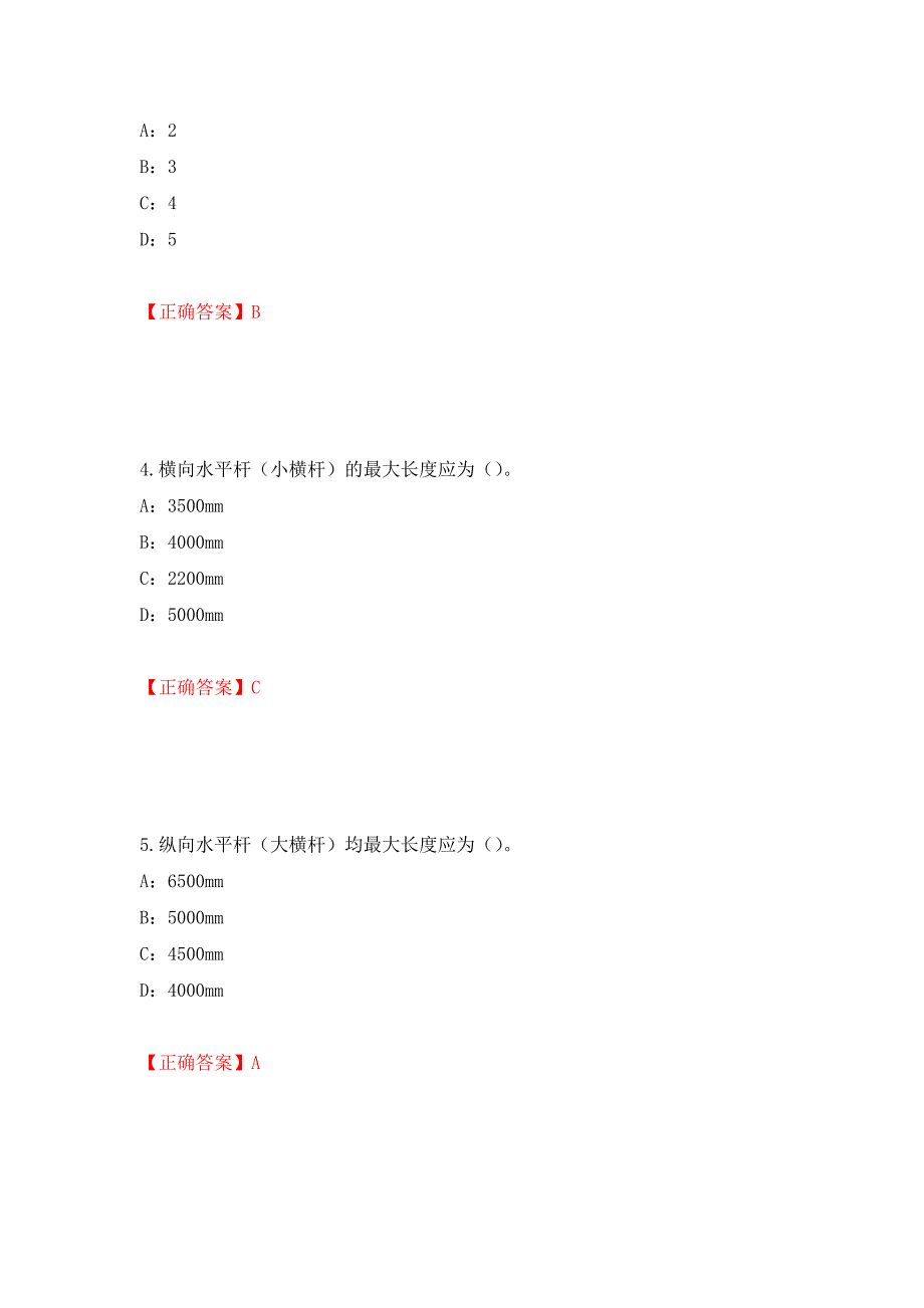 2022年河南省安全员C证考试试题强化卷（必考题）及答案【5】_第2页