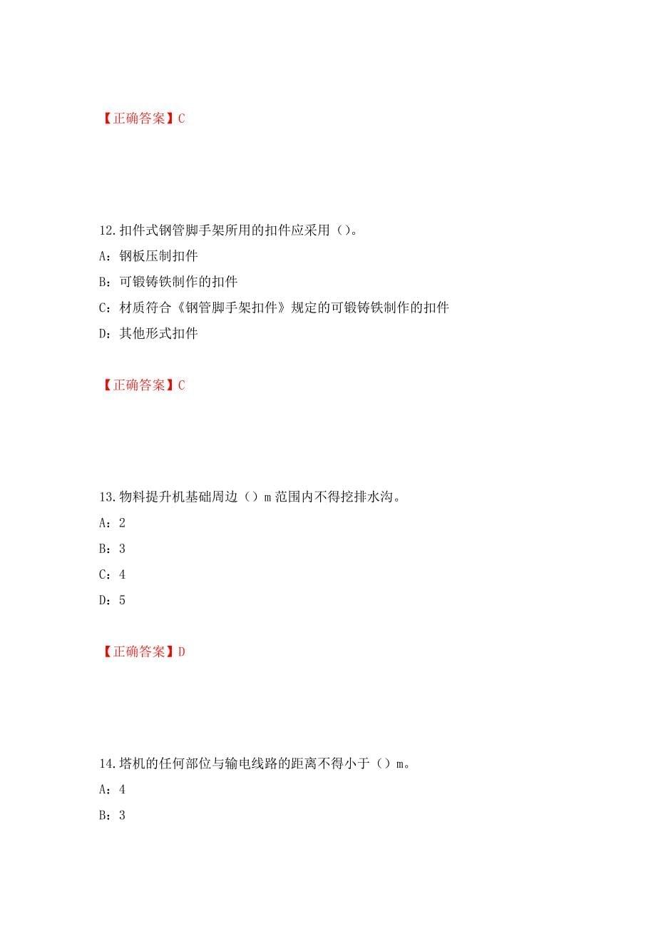 2022年河南省安全员C证考试试题强化卷（必考题）及答案【5】_第5页
