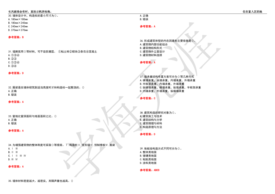 西安交通大学21春“土木工程”《房屋建筑学》离线作业（二）辅导答案4_第4页