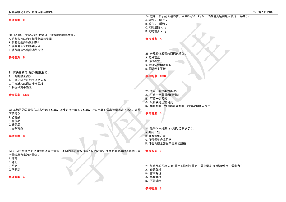 福建师范大学21春“金融学”《西方经济学》离线作业（二）辅导答案3_第3页