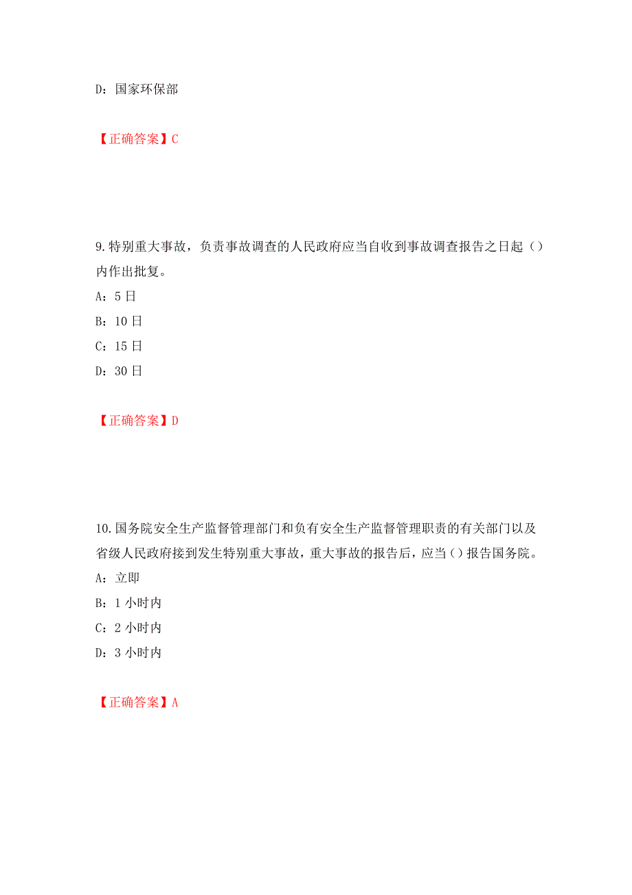 2022年河北省安全员C证考试试题强化卷（必考题）及答案（85）_第4页