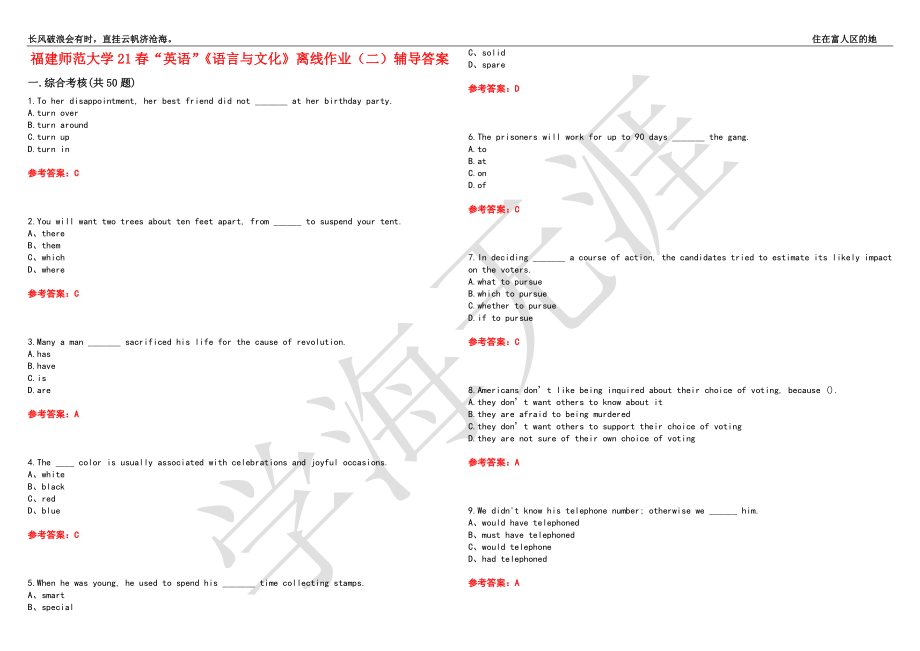 福建师范大学21春“英语”《语言与文化》离线作业（二）辅导答案8_第1页