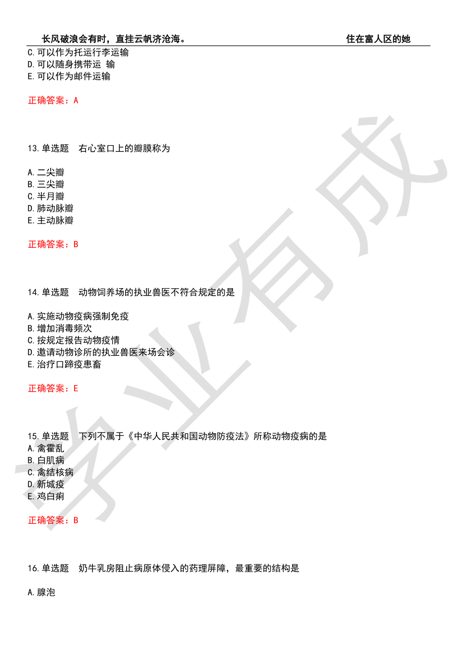 2022年执业兽医-基础科目(全科)考前拔高检测卷6（有答案）_第4页