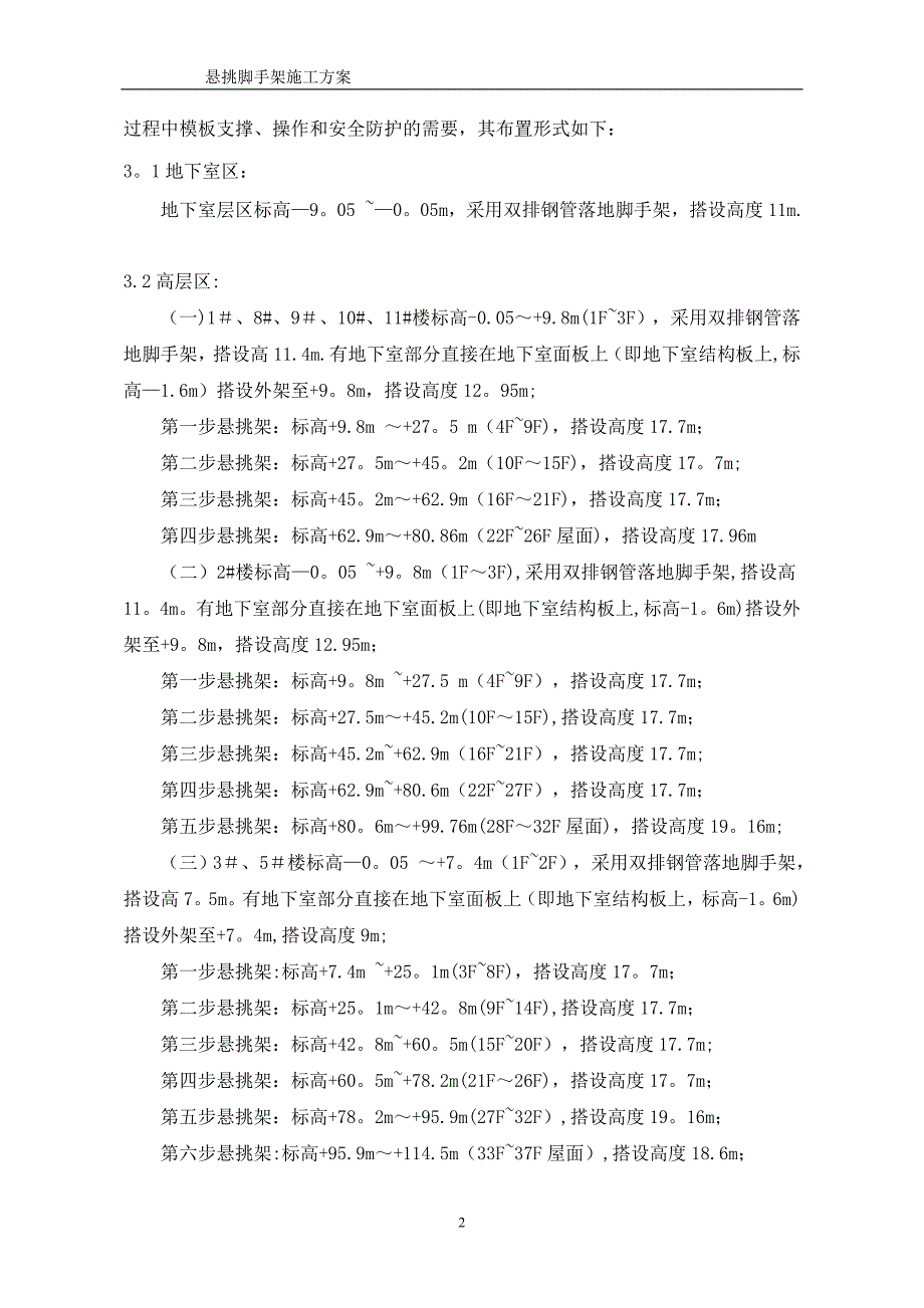 悬挑脚手架施工新编方案.._第3页