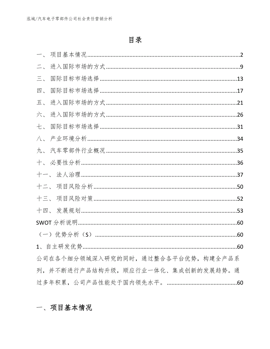 汽车电子零部件公司社会责任营销分析_第2页