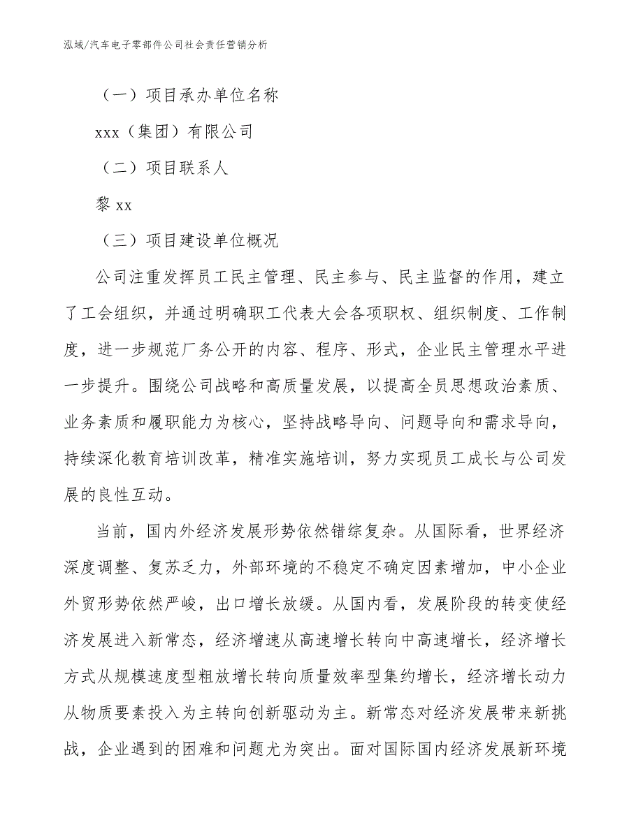 汽车电子零部件公司社会责任营销分析_第3页