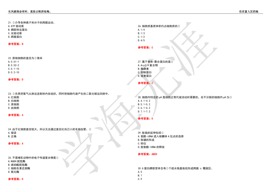 福建师范大学21春“生物科学”《细胞生物学》离线作业（四）辅导答案7_第3页