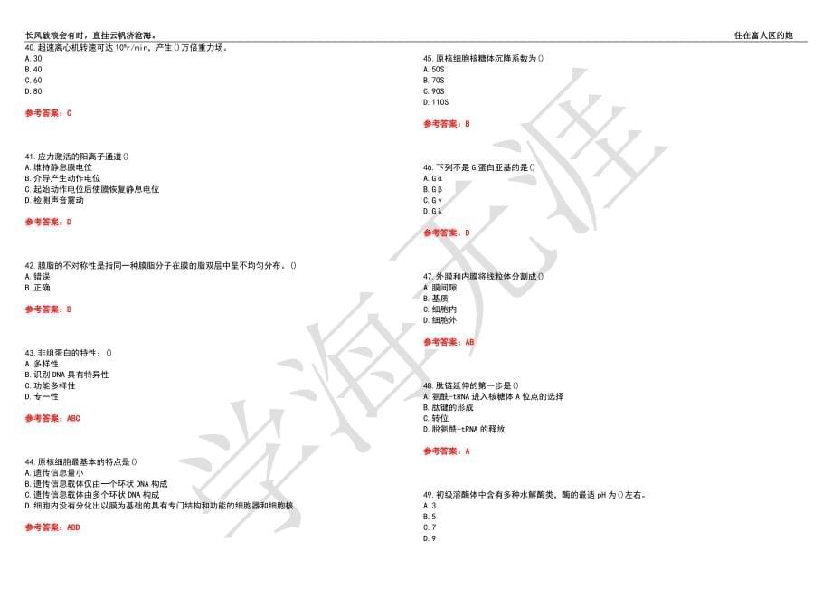 福建师范大学21春“生物科学”《细胞生物学》离线作业（四）辅导答案7_第5页