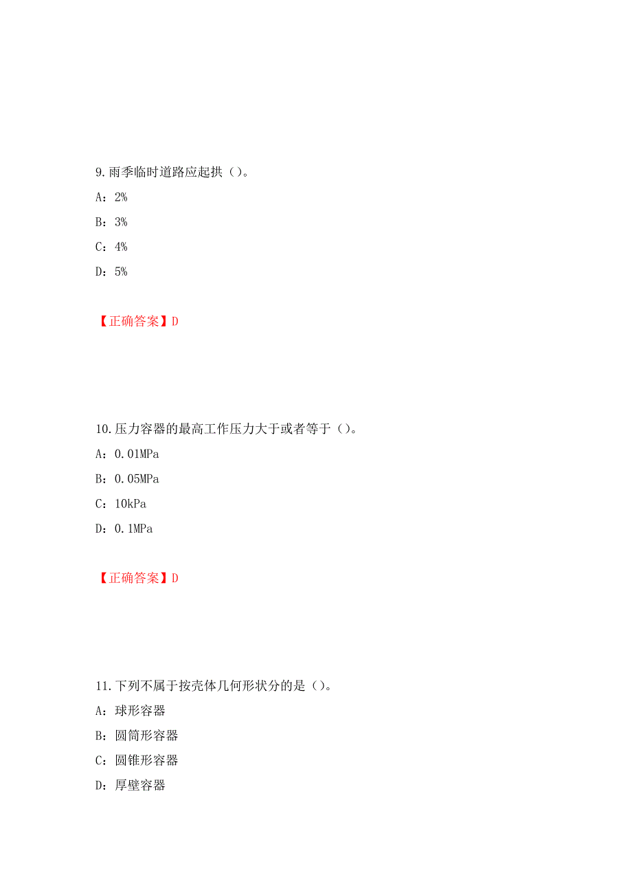 2022年内蒙古省安全员C证考试试题押题卷及答案（第7套）_第4页