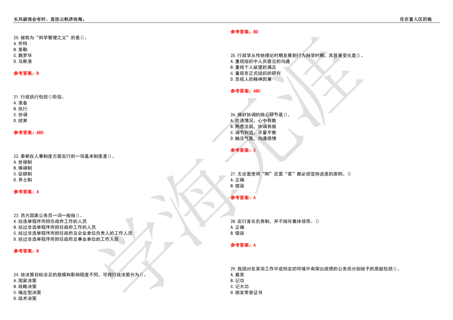 福建师范大学21春“行政管理”《公共管理学》离线作业（三）辅导答案9_第3页