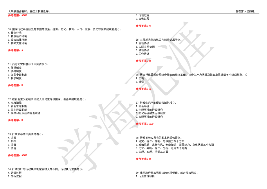 福建师范大学21春“行政管理”《公共管理学》离线作业（三）辅导答案9_第4页