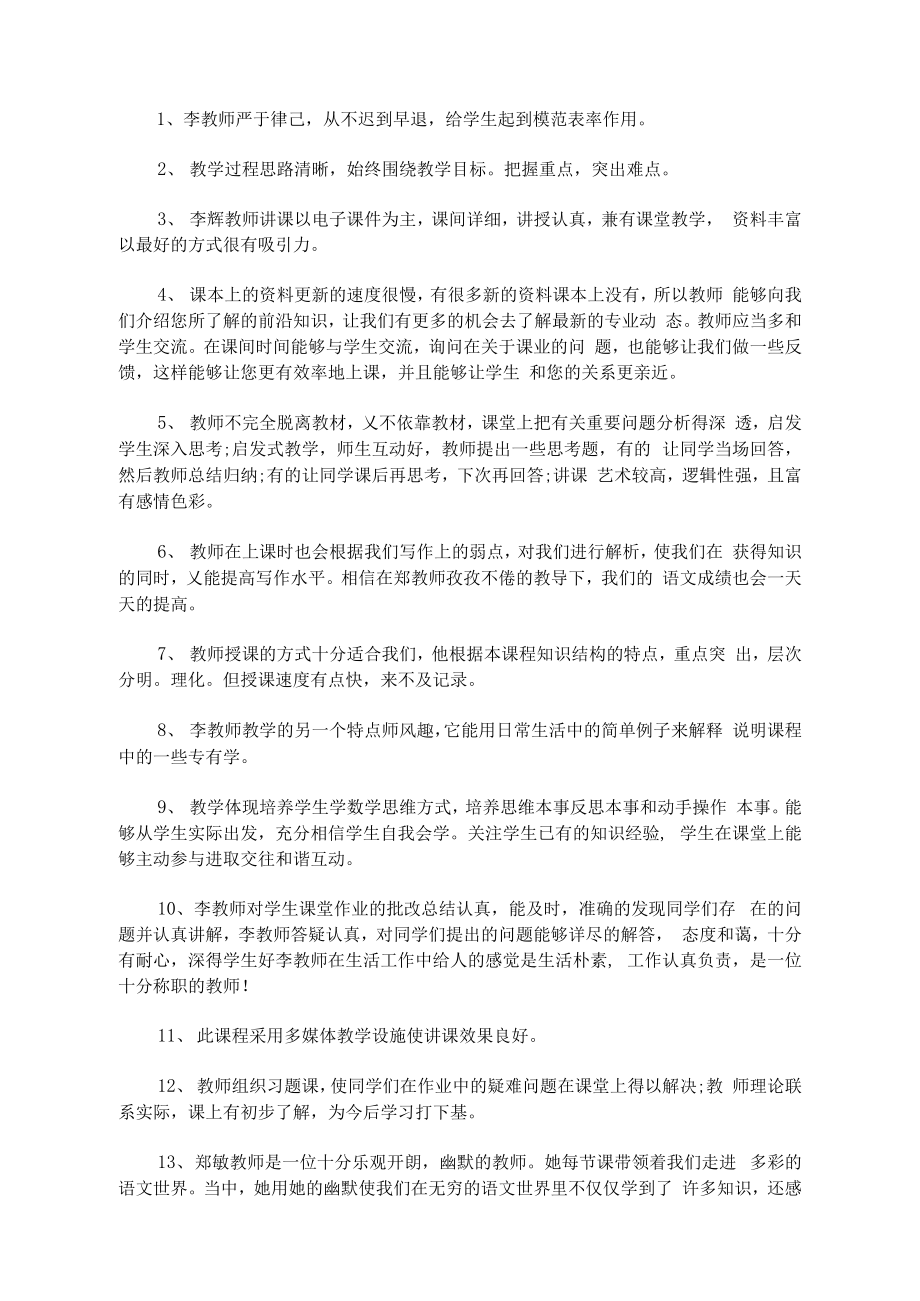 最新对专家教授授课的点评3篇精选最新_第1页