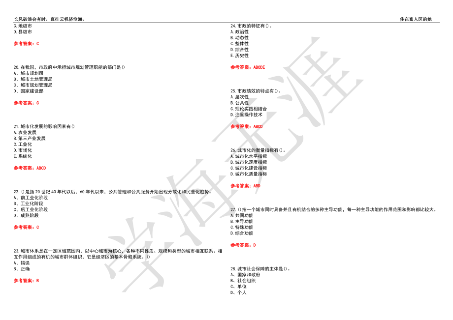 福建师范大学21春“行政管理”《市政学》离线作业（三）辅导答案10_第3页