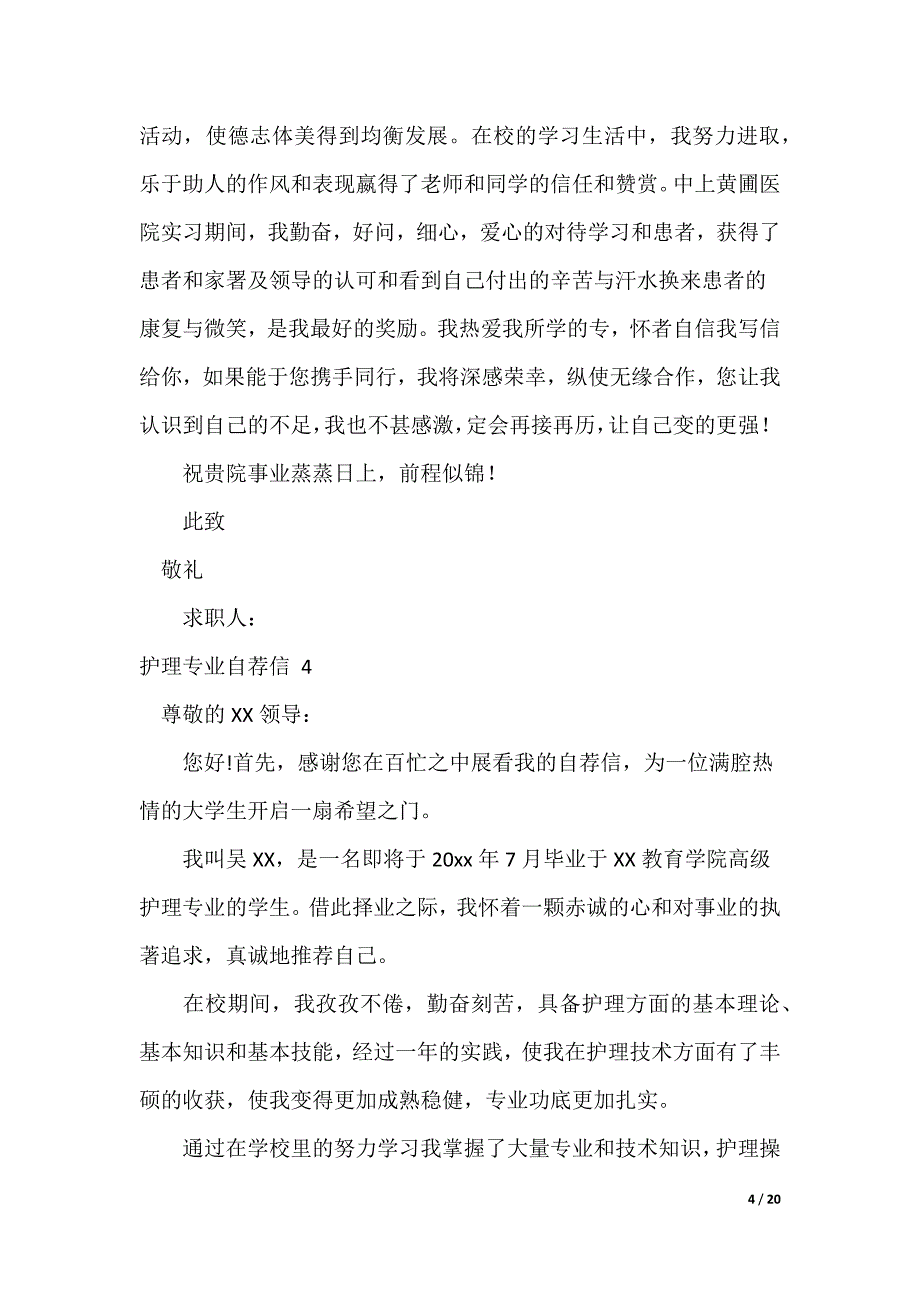 护理专业自荐信_第4页