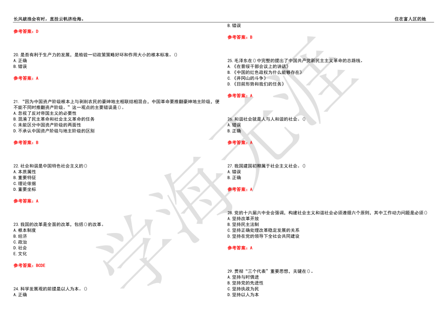 西安交通大学21春“公共课”《毛泽东思想和中国特色社会主义理论体系概论》离线作业（二）辅导答案3_第3页