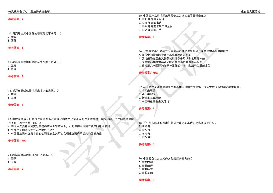 西安交通大学21春“公共课”《毛泽东思想和中国特色社会主义理论体系概论》离线作业（二）辅导答案3_第4页