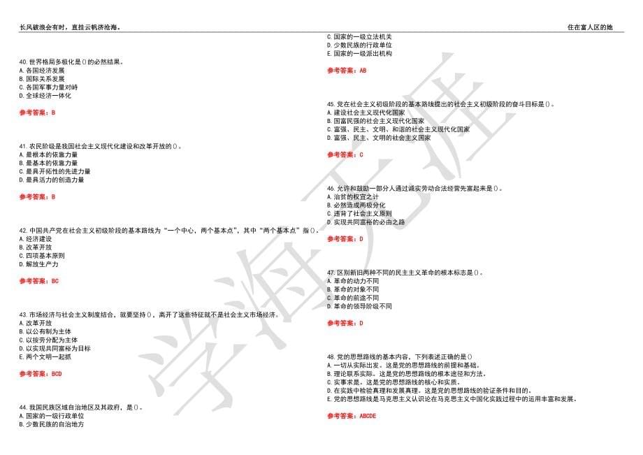 西安交通大学21春“公共课”《毛泽东思想和中国特色社会主义理论体系概论》离线作业（二）辅导答案3_第5页