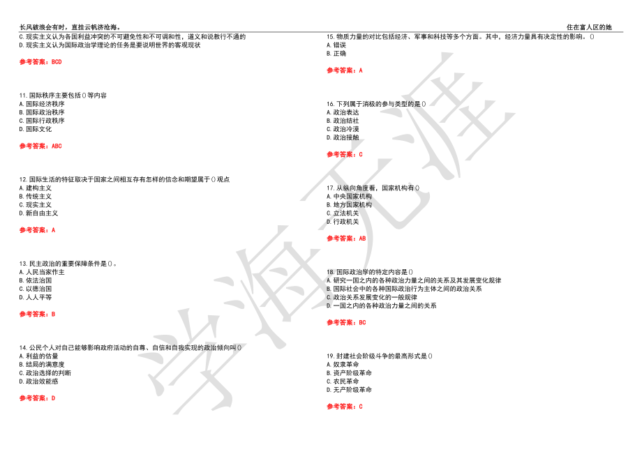 福建师范大学21春“行政管理”《国际政治学》离线作业（四）辅导答案1_第2页