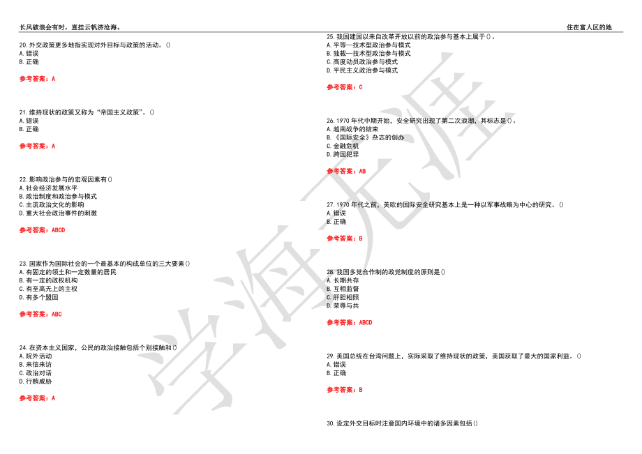 福建师范大学21春“行政管理”《国际政治学》离线作业（四）辅导答案1_第3页