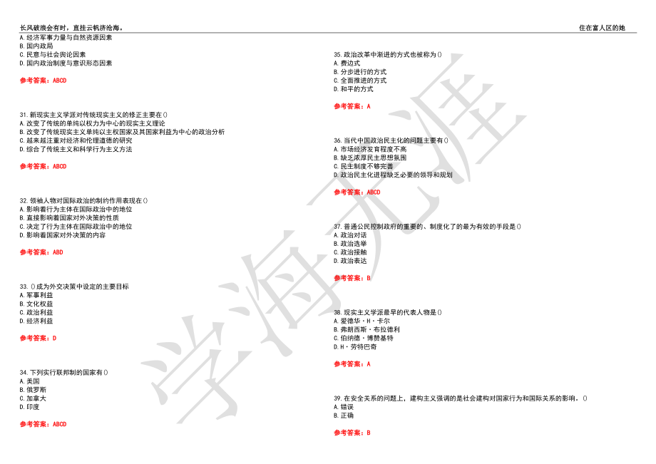 福建师范大学21春“行政管理”《国际政治学》离线作业（四）辅导答案1_第4页