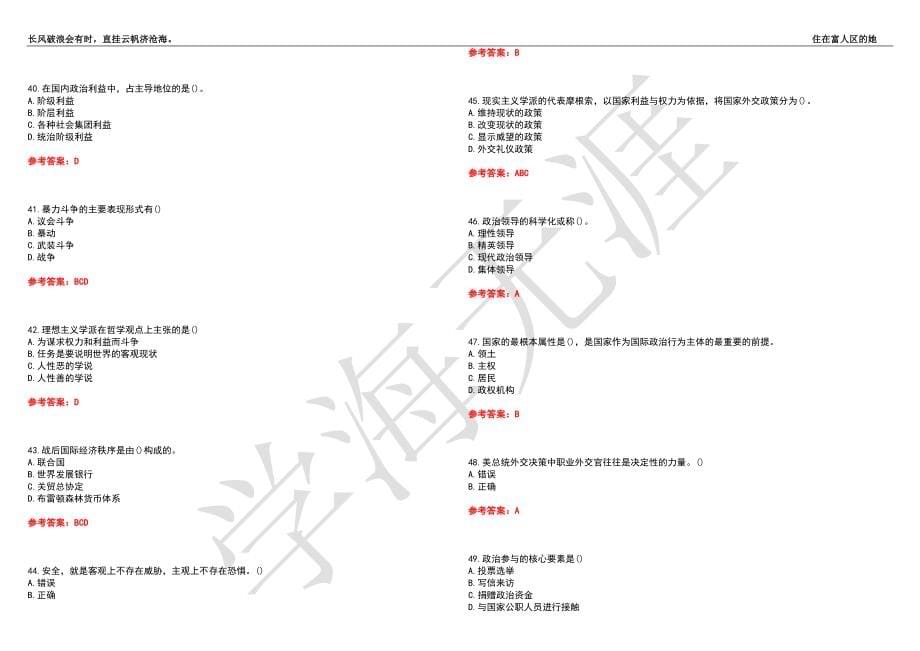 福建师范大学21春“行政管理”《国际政治学》离线作业（四）辅导答案1_第5页