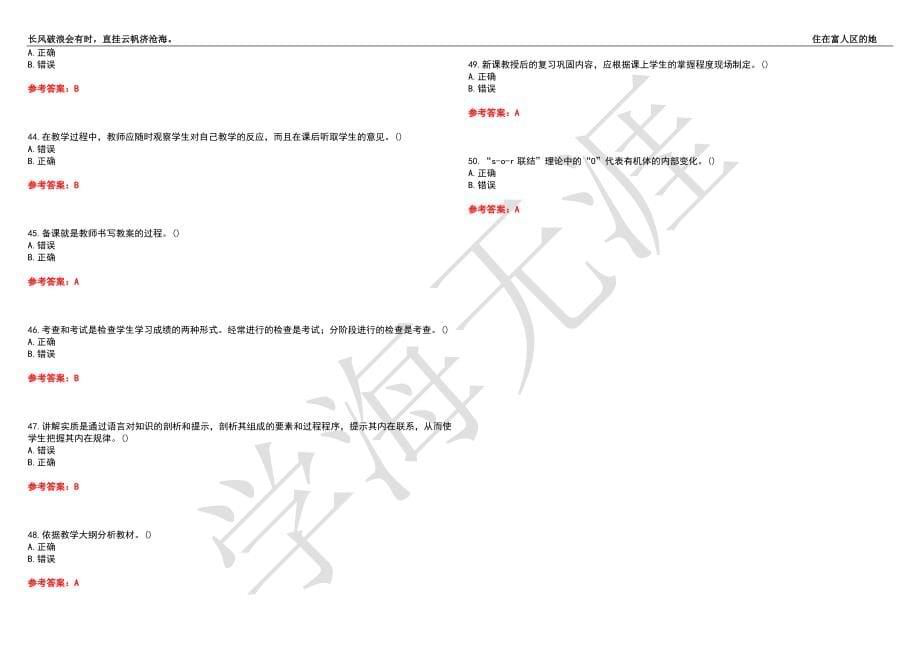 福建师范大学21春“生物科学”《生物教学论》离线作业（三）辅导答案2_第5页