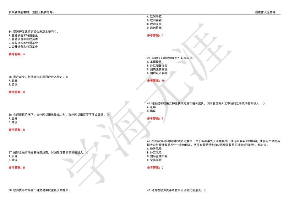 西安交通大学21春“金融学”《国际金融学》离线作业（三）辅导答案3_第5页