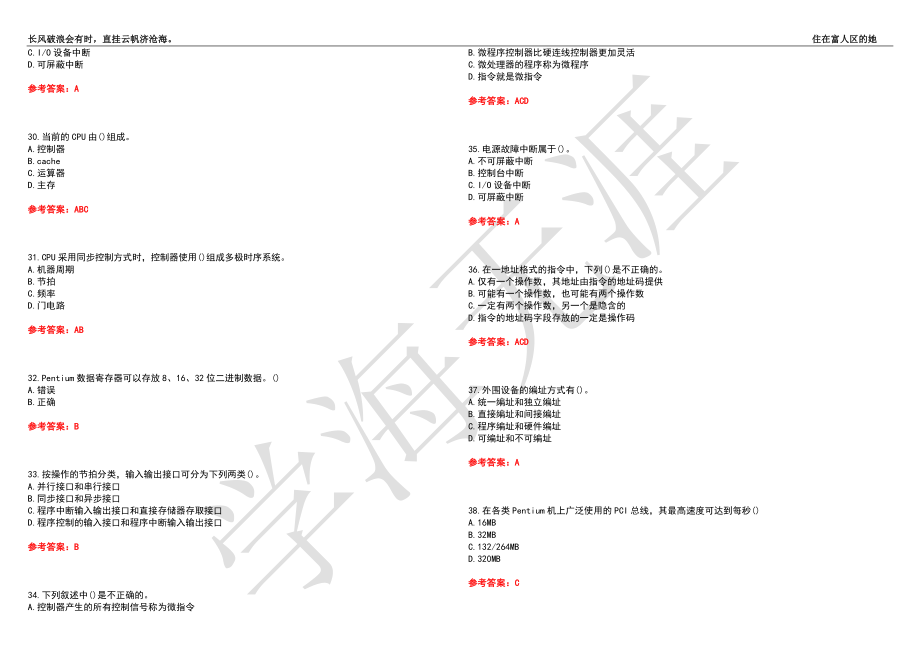 福建师范大学21春“计算机科学与技术”《计算机原理与接口技术》离线作业（二）辅导答案1_第4页