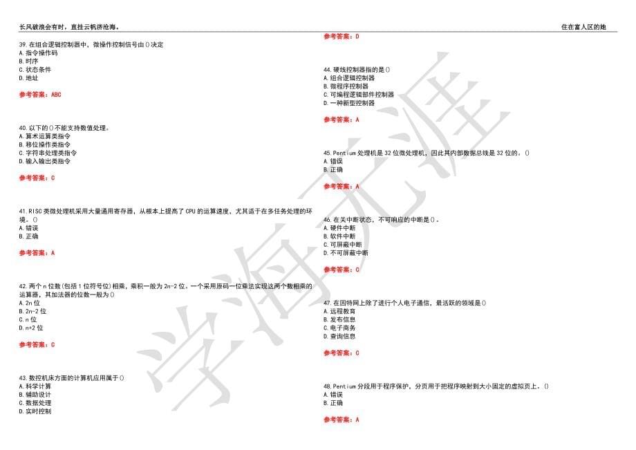 福建师范大学21春“计算机科学与技术”《计算机原理与接口技术》离线作业（二）辅导答案1_第5页