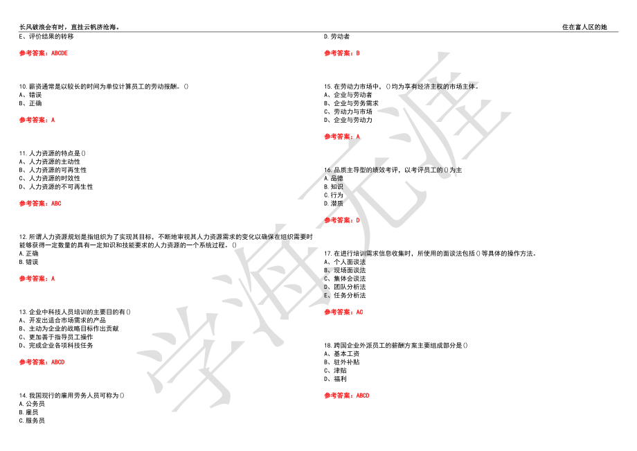 福建师范大学21春“行政管理”《人力资源管理学》离线作业（四）辅导答案9_第2页