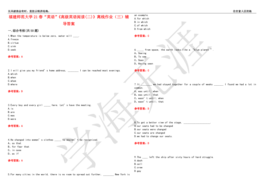 福建师范大学21春“英语”《高级英语阅读(二)》离线作业（三）辅导答案7_第1页