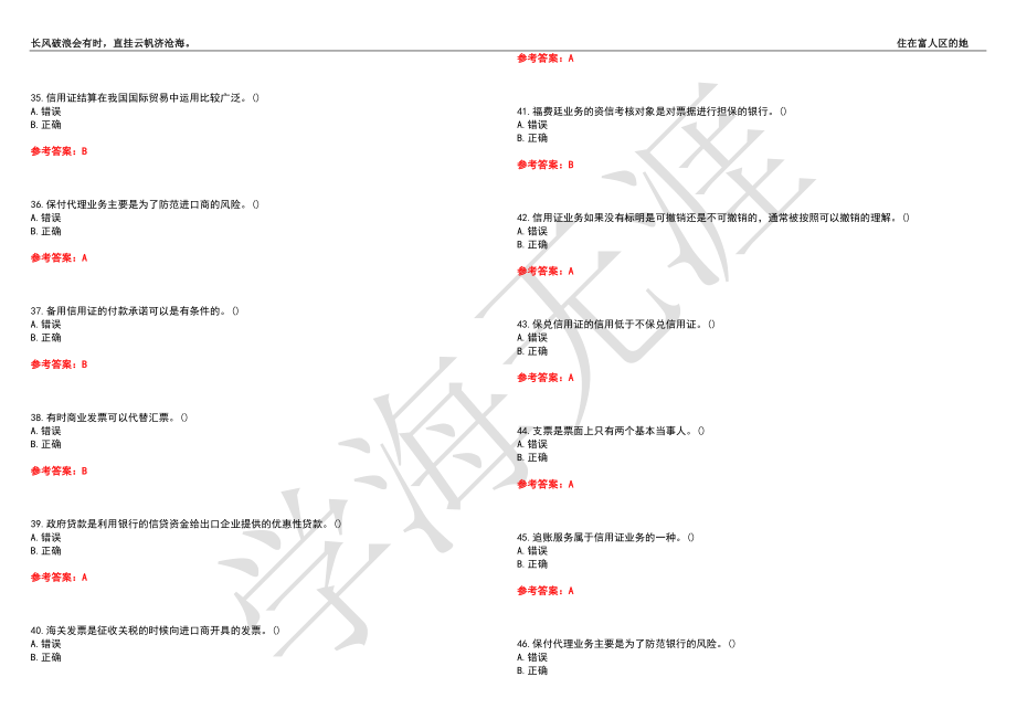 西北工业大学21春“国际经济与贸易”《国际结算业务》离线作业（三）辅导答案4_第4页