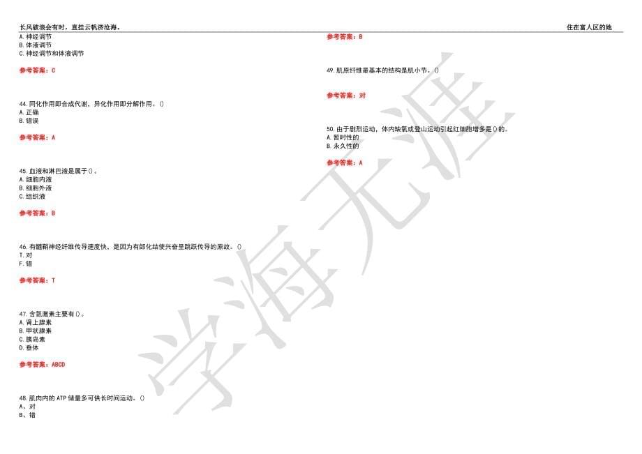 福建师范大学21春“社会体育指导与管理”《运动生理学》离线作业（四）辅导答案5_第5页