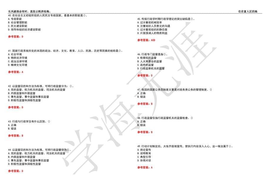 福建师范大学21春“行政管理”《公共管理学》离线作业（二）辅导答案10_第5页