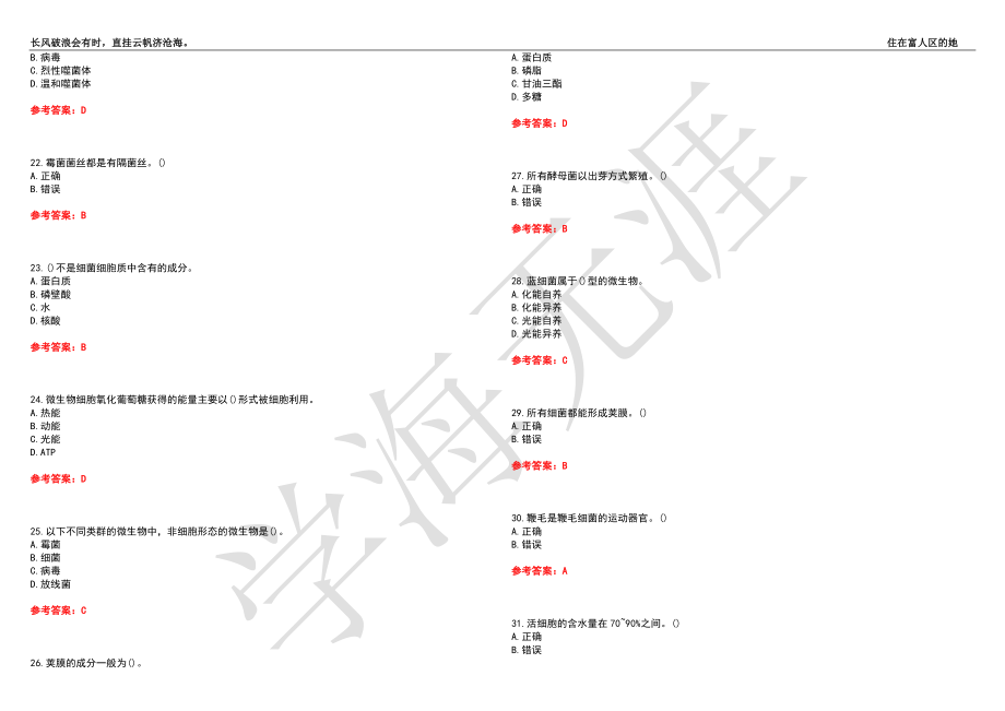 西安交通大学21春“环境工程”《环境微生物学》离线作业（三）辅导答案8_第3页