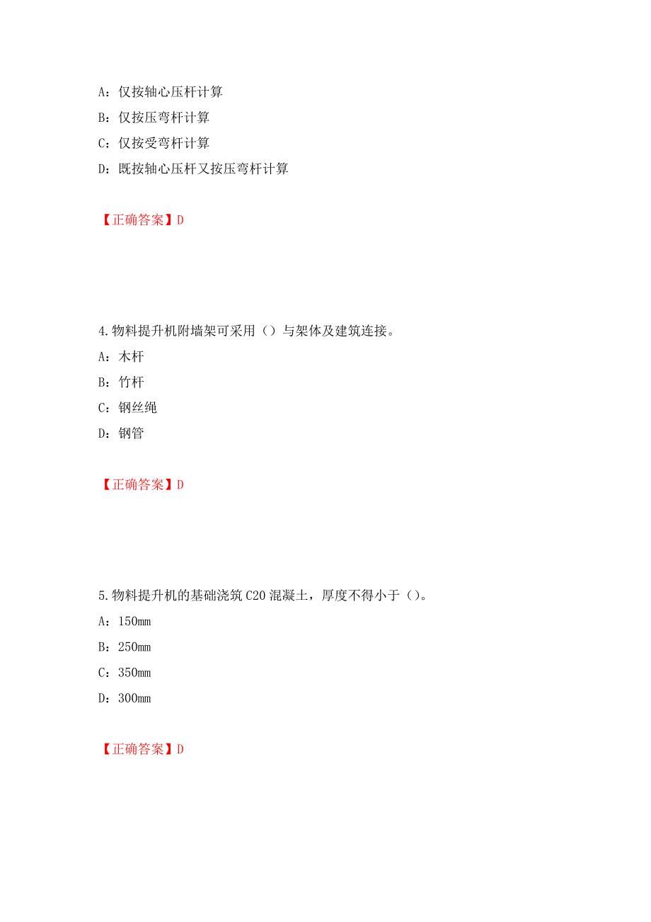 2022年河南省安全员C证考试试题强化卷（必考题）及答案（第6套）_第2页