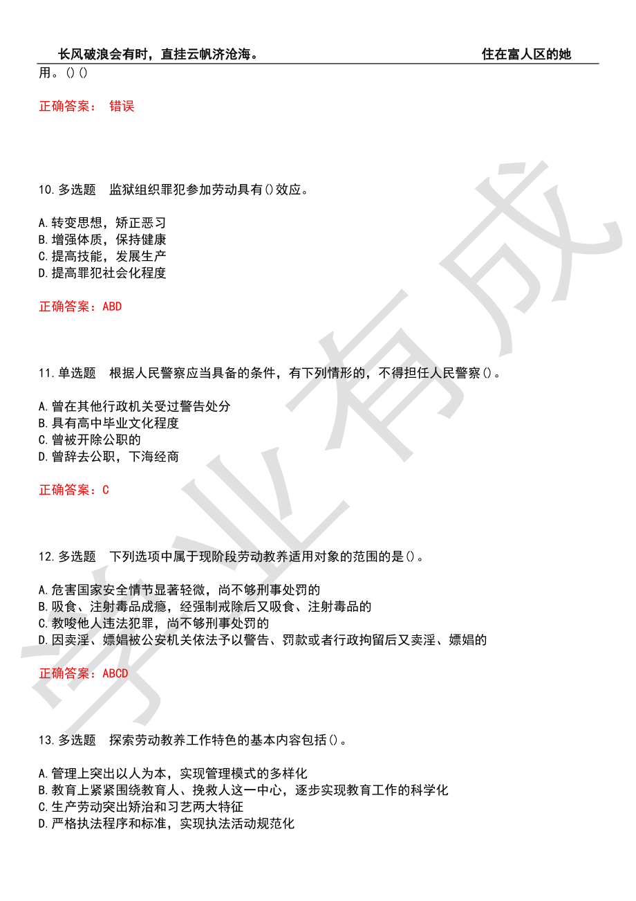 2022年招警考试-监狱、劳教专业基础与技能考前拔高检测卷10（有答案）_第3页