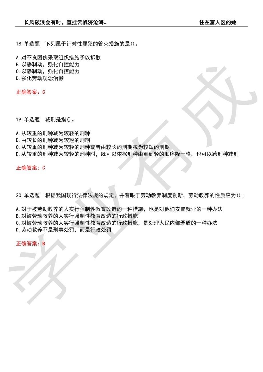 2022年招警考试-监狱、劳教专业基础与技能考前拔高检测卷10（有答案）_第5页