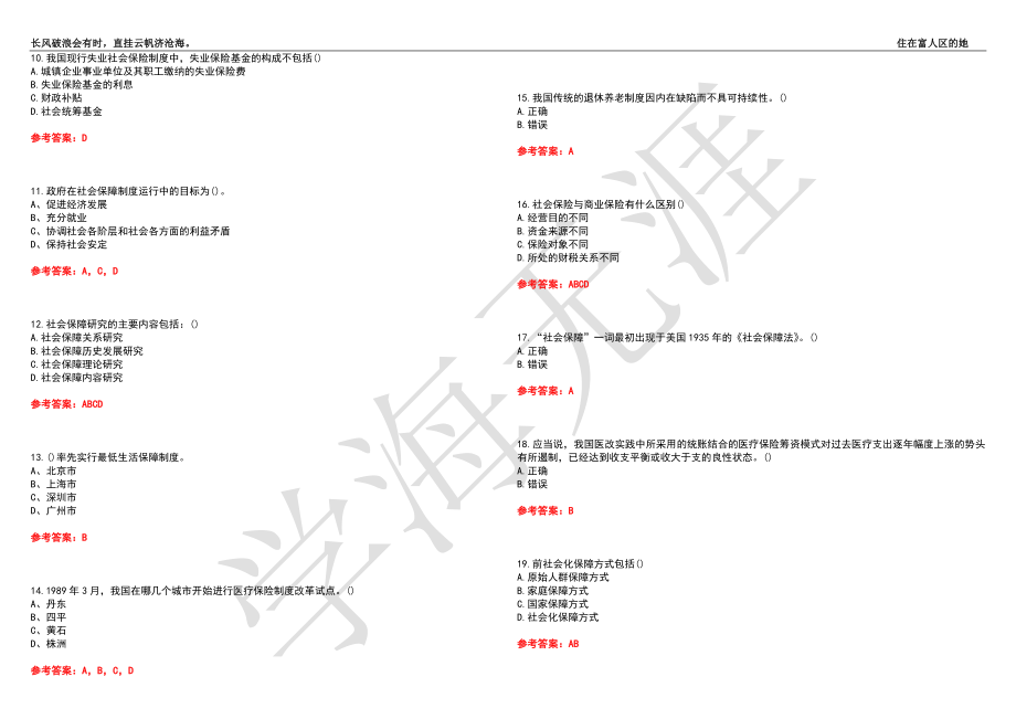 福建师范大学21春“行政管理”《社会保障政策与管理》离线作业（四）辅导答案6_第2页